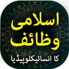 Islamic Wazaif ka Encyclopedia icon