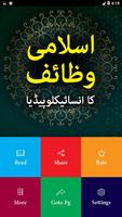 Islamic Wazaif ka Encyclopedia screenshot 1