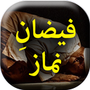Faizan e Namaz (Blessings Of N APK