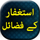 Astaghfar Ke Fazail - Urdu Isl APK