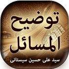 Tauzeeh ul Masail आइकन