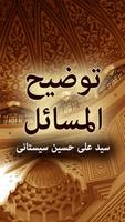 Tauzeeh ul Masail पोस्टर