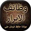 Wazaif ul Abrar - Urdu Book Of