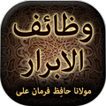 Wazaif ul Abrar - Urdu Book Of