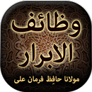 Wazaif ul Abrar - Urdu Book Of APK