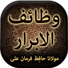 Wazaif ul Abrar ícone