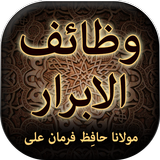 Wazaif ul Abrar biểu tượng