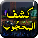 Kashf ul Mahjoob - Urdu Book O APK
