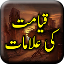 APK Qayamat Ki Alamaat - Urdu Book