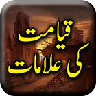 Qayamat Ki Alamaat icon