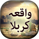Waqia Karbala - Urdu Book APK