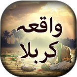 Waqia Karbala - Urdu Book