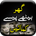 How to Earn Money - Urdu Book 