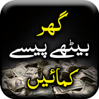 ikon How to Earn Money - Urdu Book 