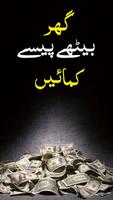 How to Earn Money - Urdu Book  Affiche