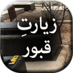 Ziarat e Quboor - Urdu Book Of