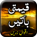 Keemti Baatain - Urdu Sunehri  APK