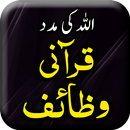 Qurani Wazaif - Urdu Book Offl APK