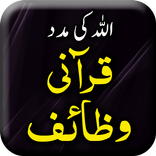 Qurani Wazaif - Urdu Book Offl