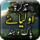 Tazkira Auliyah e Pak o Hind - APK