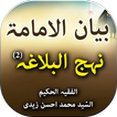 Bian ul Imamat by Ahsan Zaidi 