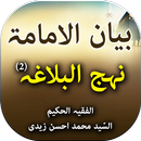 Bian ul Imamat by Ahsan Zaidi  APK