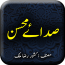 Sada e Mohsin - Urdu Book Offline APK