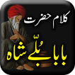 ”Kalam Baba Bulleh Shah - Urdu 