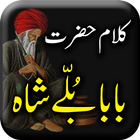 Kalam Baba Bulleh Shah ไอคอน