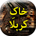 Khaq e Karbala 圖標