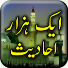 1000 Ahadees in Urdu أيقونة