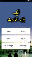 1000 Ahadees in Urdu اسکرین شاٹ 1