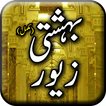 Bahishti Zewar By Maulana Ashr
