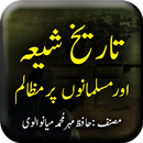 Tareekh Shia - Urdu Islamic Bo APK