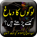 Logon Ka Dimag Parhna Seekhen 