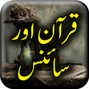 Quran Aur Science - Urdu Book  APK