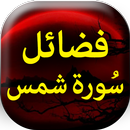 Fazail Surah Shams - Offline APK