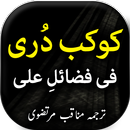 Kokab Durri Fazail Ali - Urdu Book APK