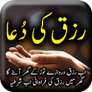 Rizq Ki Dua - Urdu Book Offlin APK