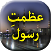 Azmat e Rasool - Urdu Book Off
