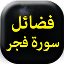 Fazaail Surah Fajar - Book Offline APK