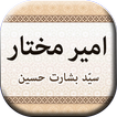 Ameer Mukhtar by Syed Basharat