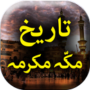 Tareekh Makkah Mukarrama - Urd APK