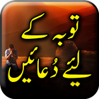 Tobah Ki Duain أيقونة