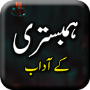 Hambestari k Adab - Urdu Book  APK