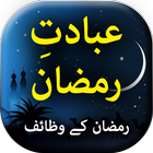 Ibadat e Ramadan biểu tượng