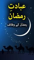 Ibadat e Ramadan bài đăng