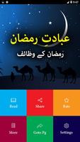 Ibadat e Ramadan ảnh chụp màn hình 1