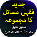 Fiqhi Masail Ka Majmua - Urdu  APK