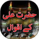 Hazrat Ali ke Aqwal -Urdu Book APK